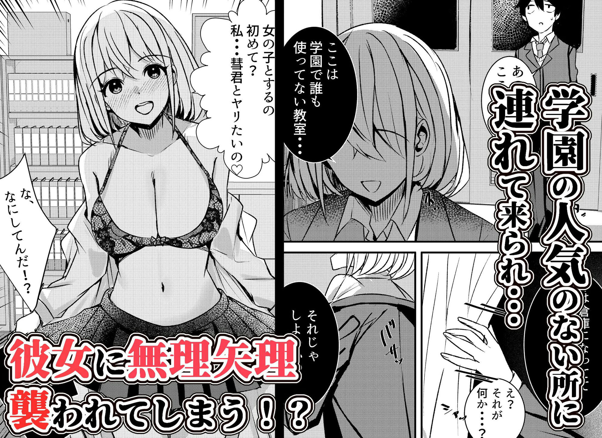 サンプル画像3:やりこみゅ！！コミュ障の男の子が女の子達とヤリまくり学園性活！！(Nanaci) [d_297625]