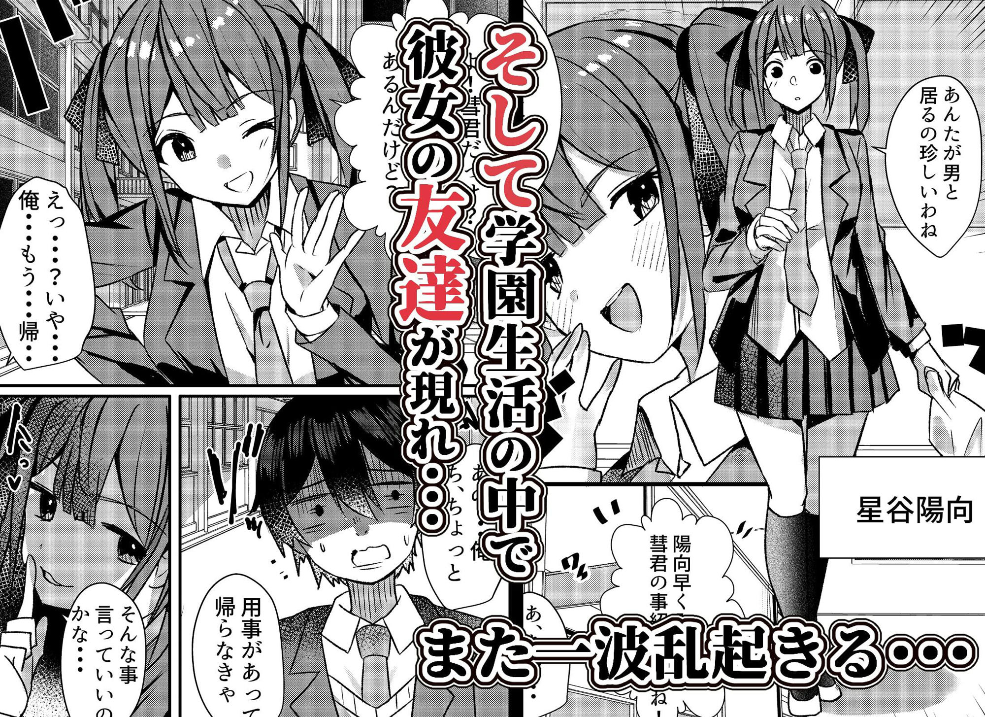 サンプル画像5:やりこみゅ！！コミュ障の男の子が女の子達とヤリまくり学園性活！！(Nanaci) [d_297625]