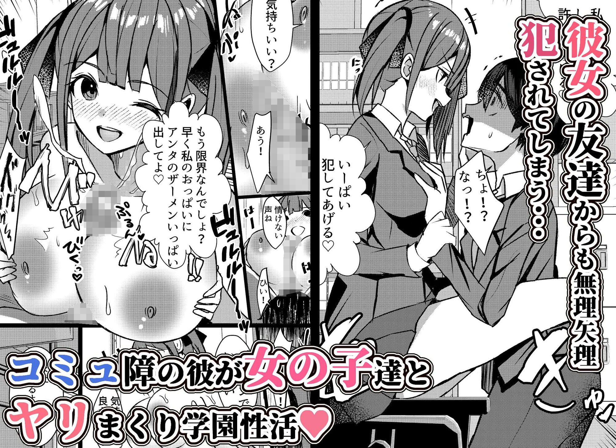 サンプル画像6:やりこみゅ！！コミュ障の男の子が女の子達とヤリまくり学園性活！！(Nanaci) [d_297625]