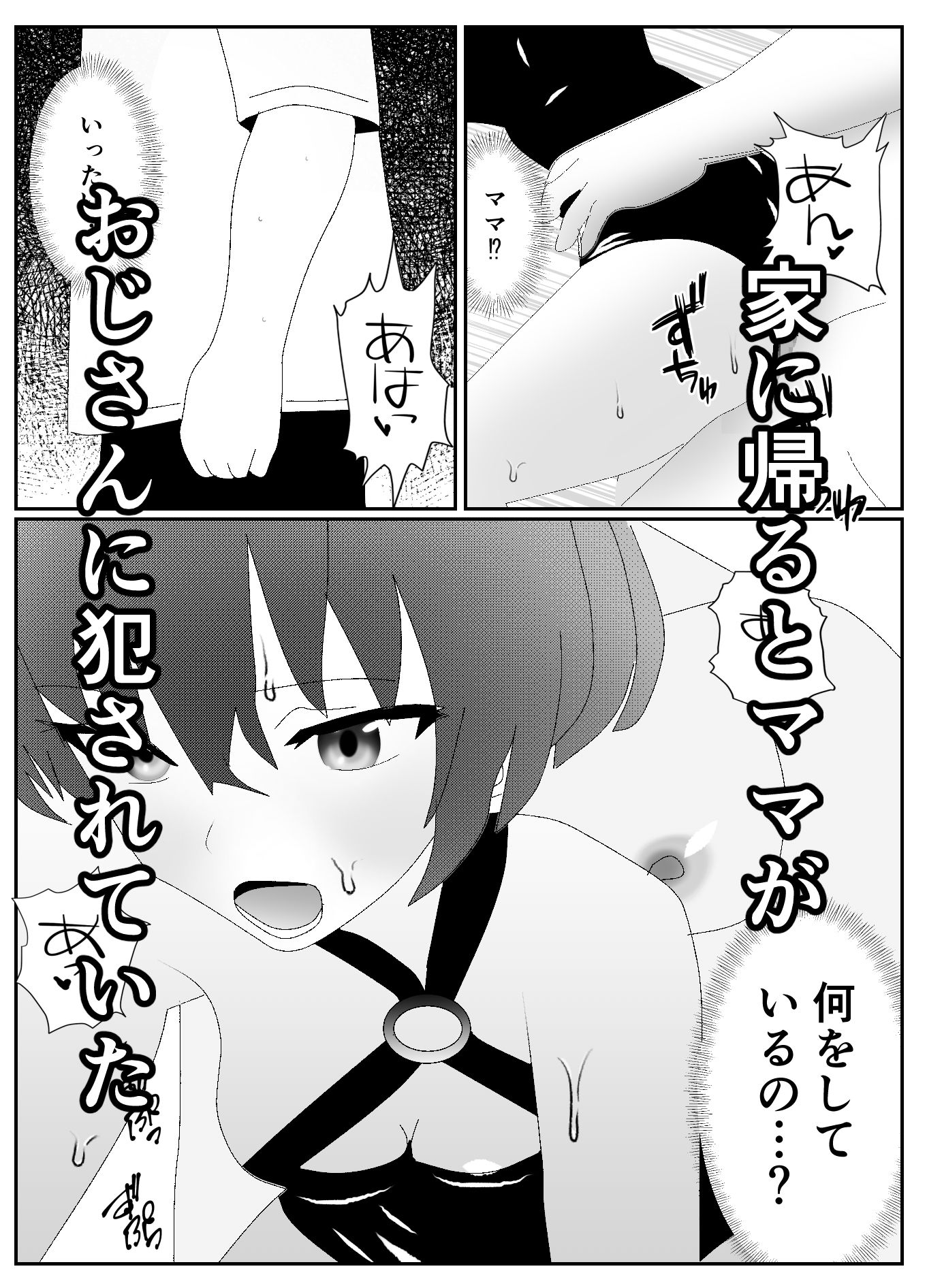 サンプル画像1:ママがおじさんに寝取られてさらに僕もメス堕ち…(焼き芋さん) [d_297637]