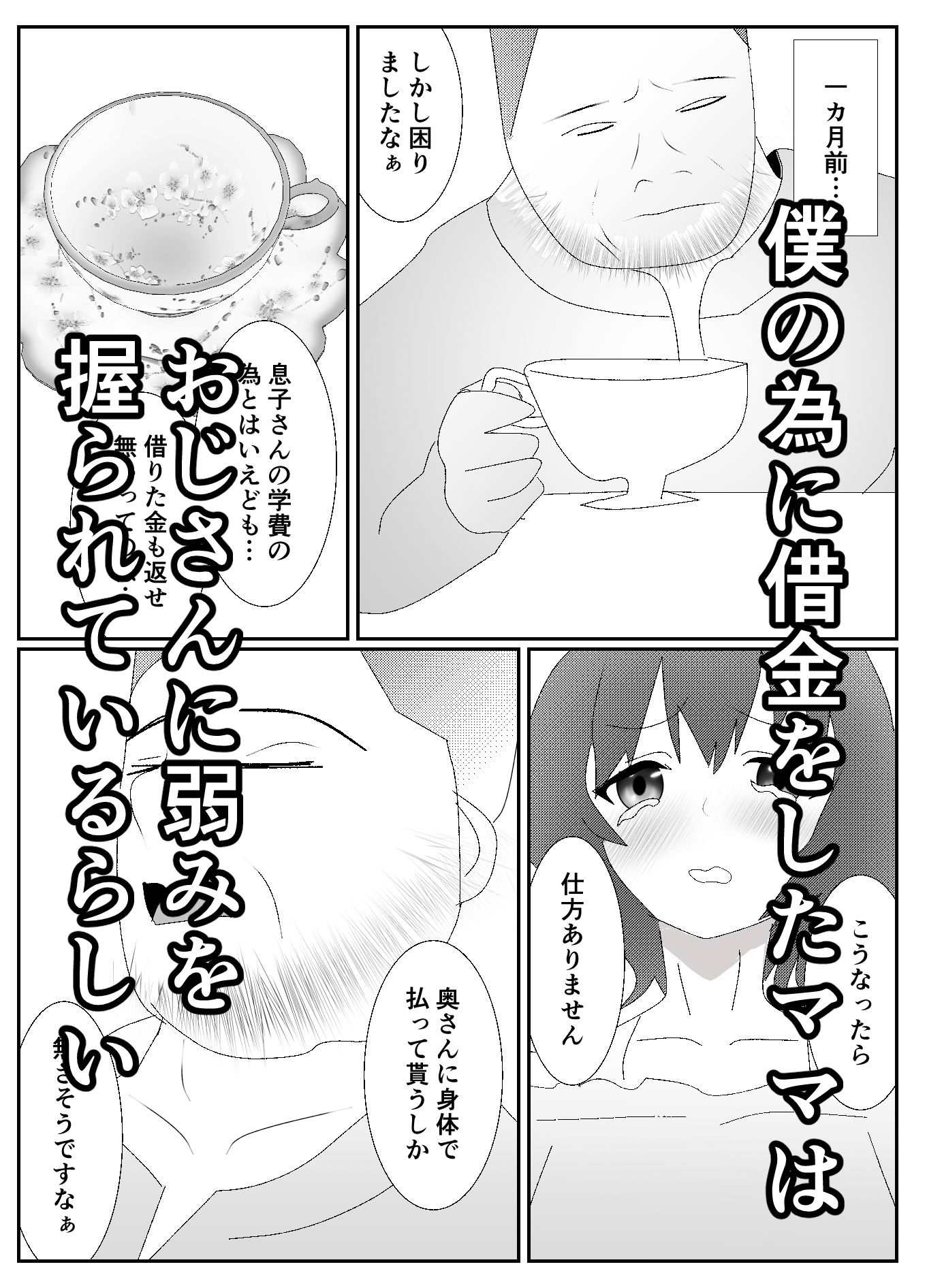 サンプル画像2:ママがおじさんに寝取られてさらに僕もメス堕ち…(焼き芋さん) [d_297637]