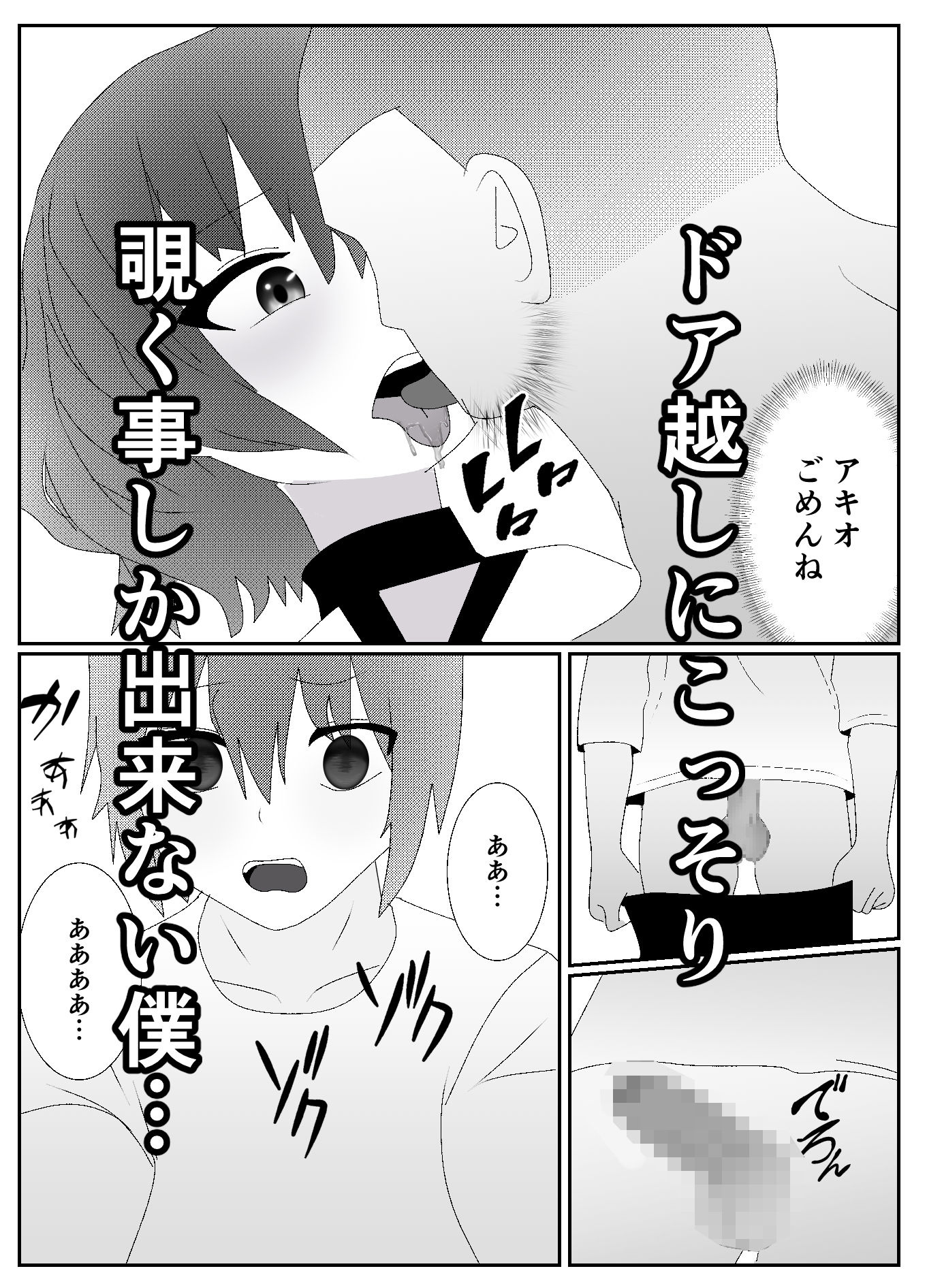 サンプル画像3:ママがおじさんに寝取られてさらに僕もメス堕ち…(焼き芋さん) [d_297637]