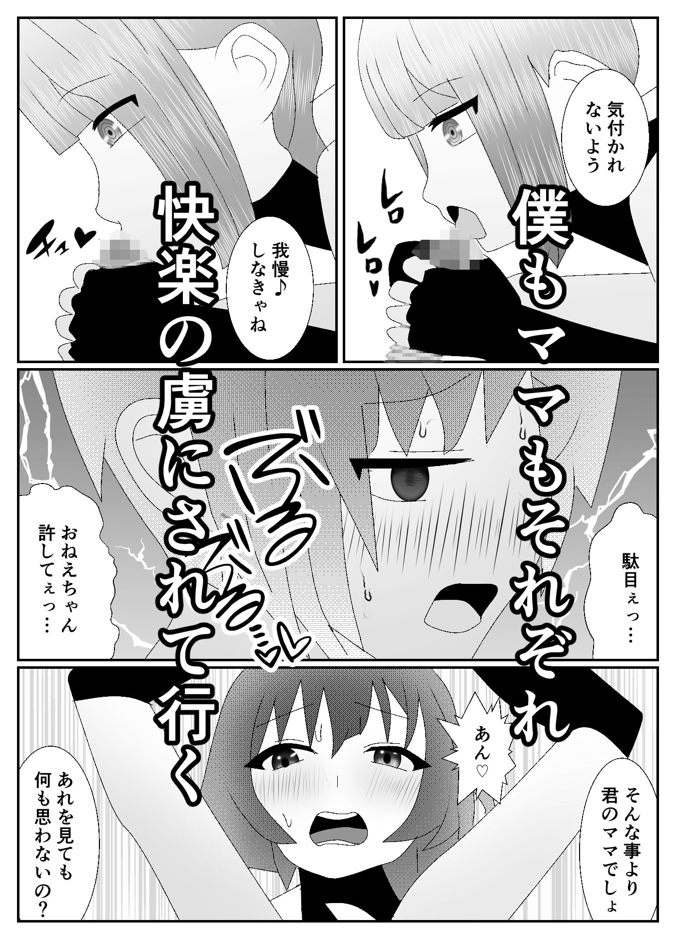 サンプル画像5:ママがおじさんに寝取られてさらに僕もメス堕ち…(焼き芋さん) [d_297637]