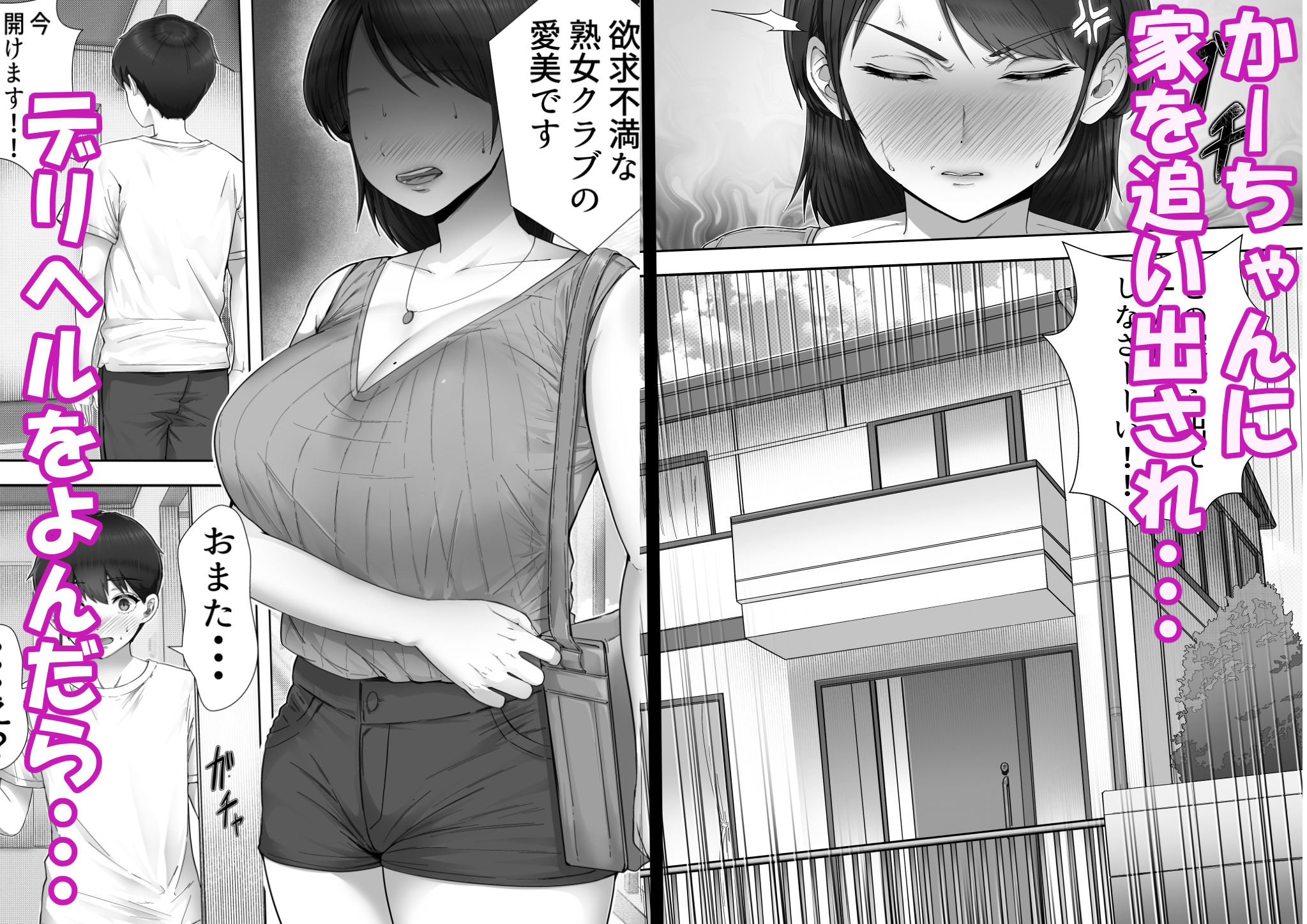 サンプル画像1:デリヘル呼んだらガチのかーちゃんが来た話。(たろバウム) [d_297650]