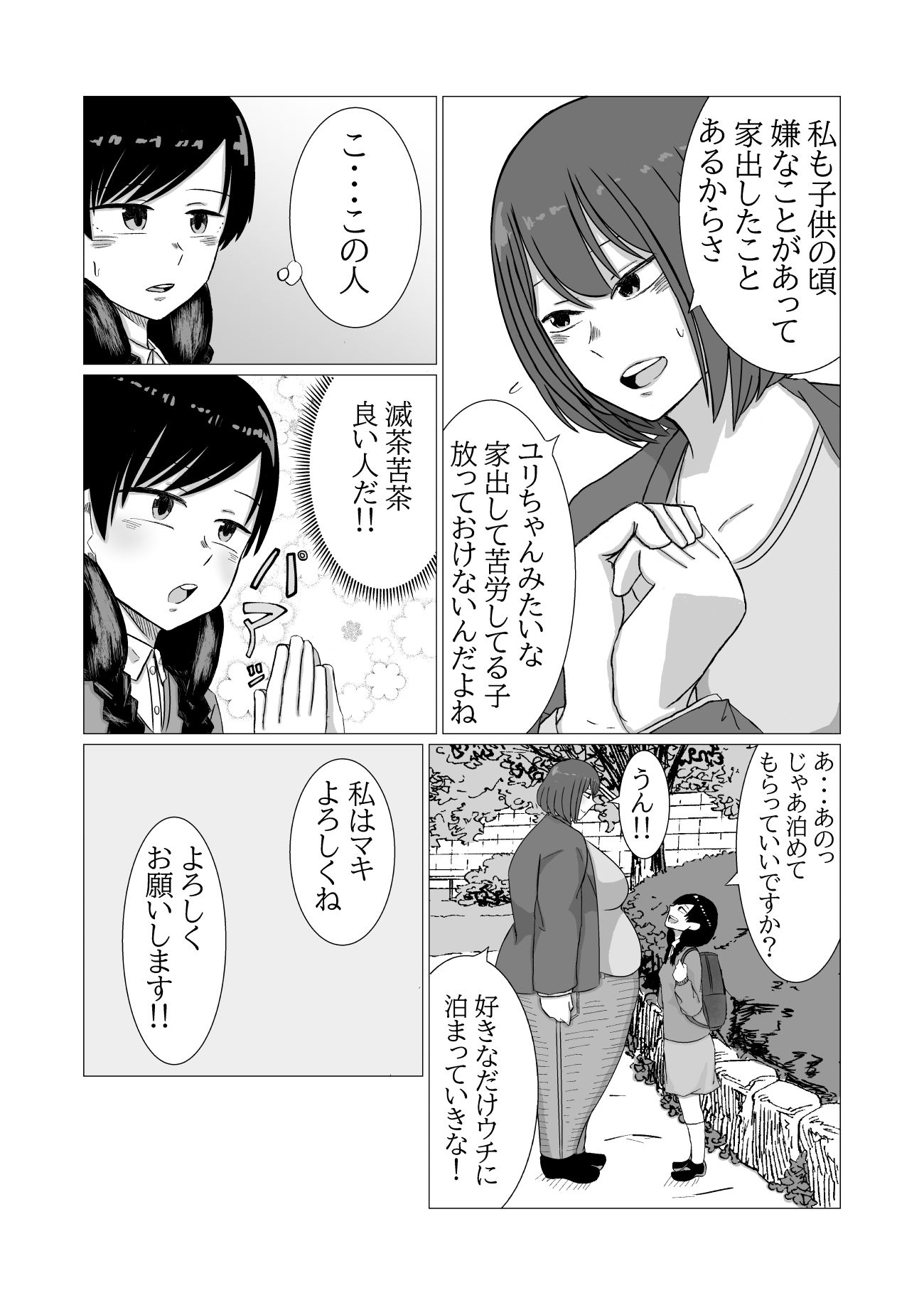 サンプル画像1:家出ロリが肥満ふたなり女に無理やりやられちゃう話(しすせ) [d_297661]