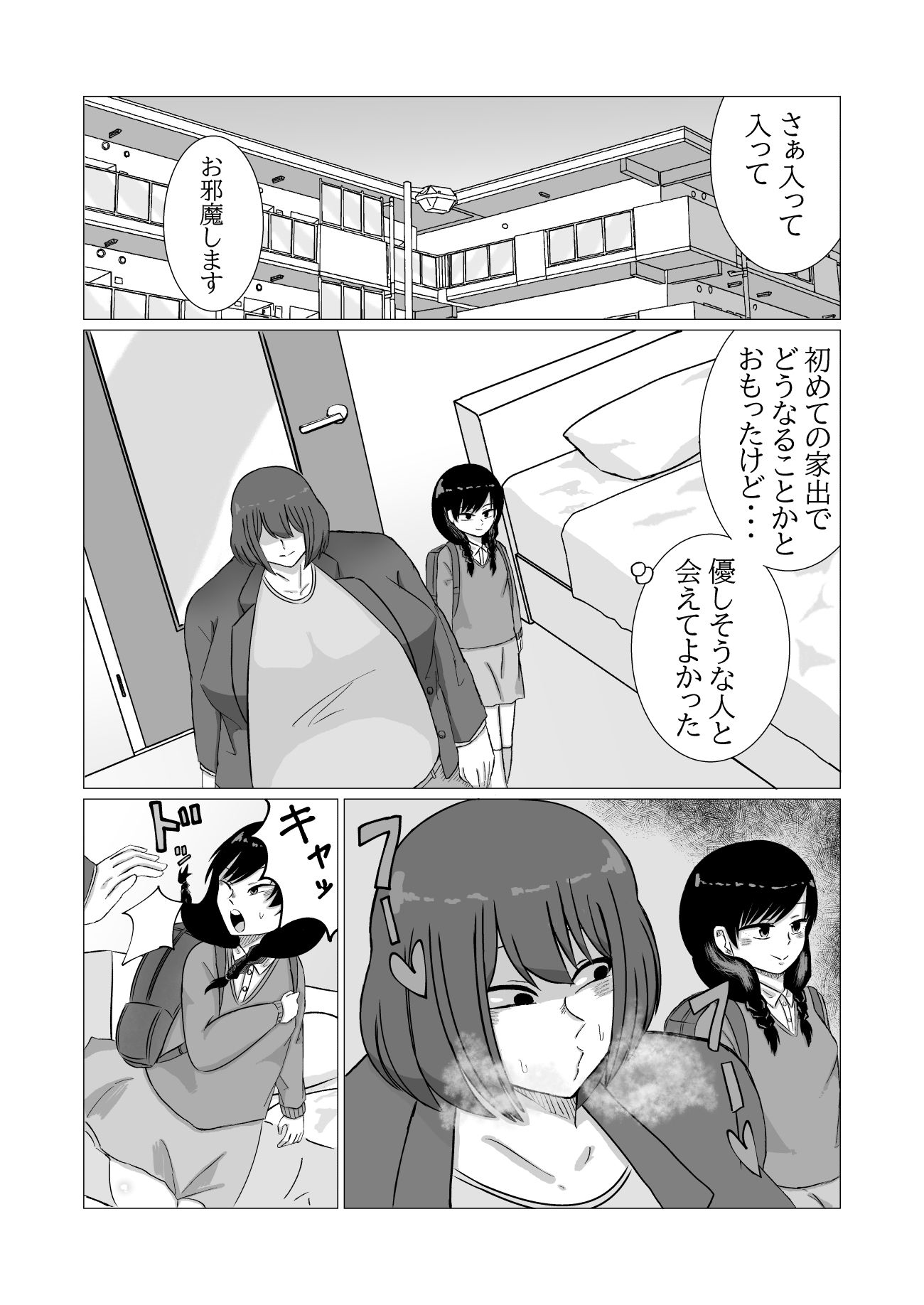 サンプル画像2:家出ロリが肥満ふたなり女に無理やりやられちゃう話(しすせ) [d_297661]