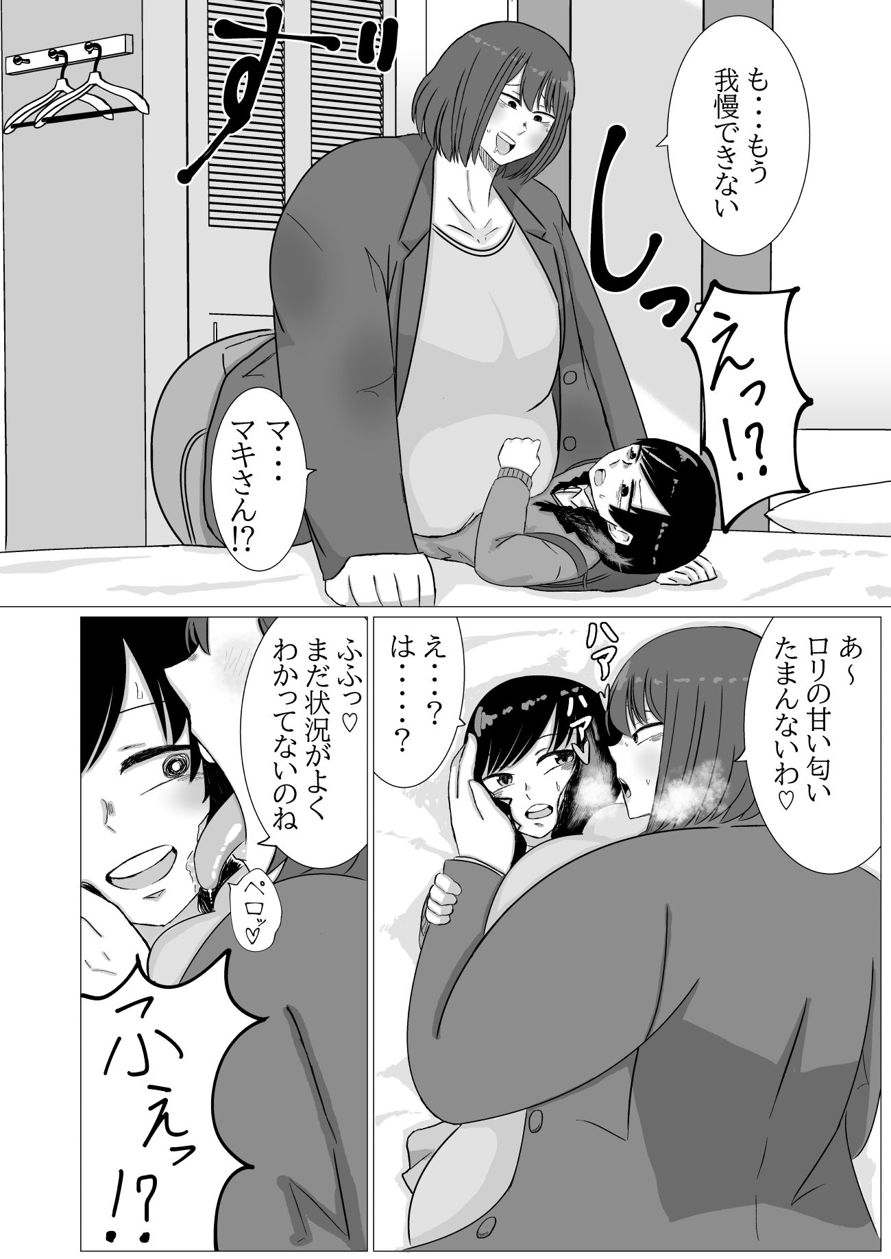 サンプル画像3:家出ロリが肥満ふたなり女に無理やりやられちゃう話(しすせ) [d_297661]