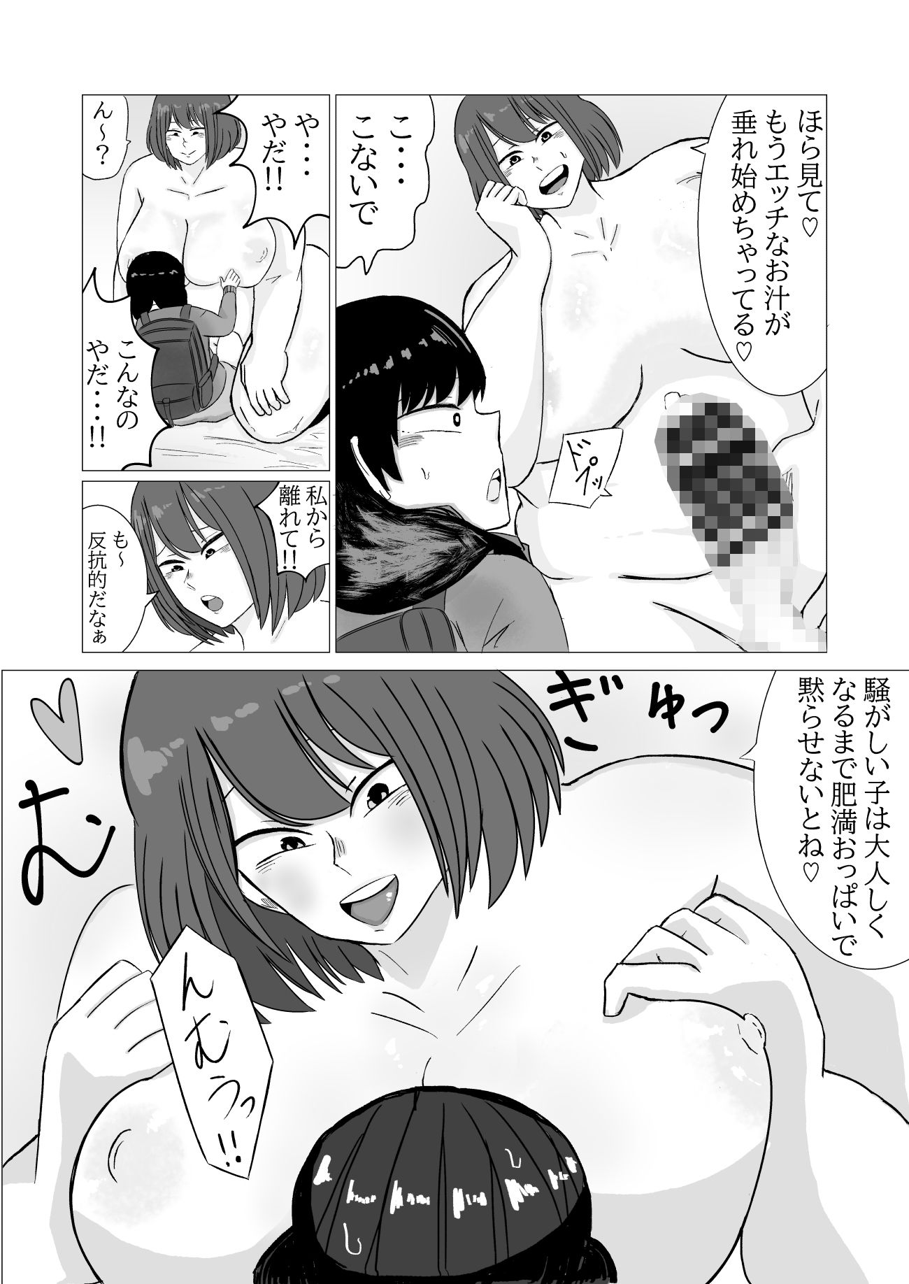 サンプル画像5:家出ロリが肥満ふたなり女に無理やりやられちゃう話(しすせ) [d_297661]