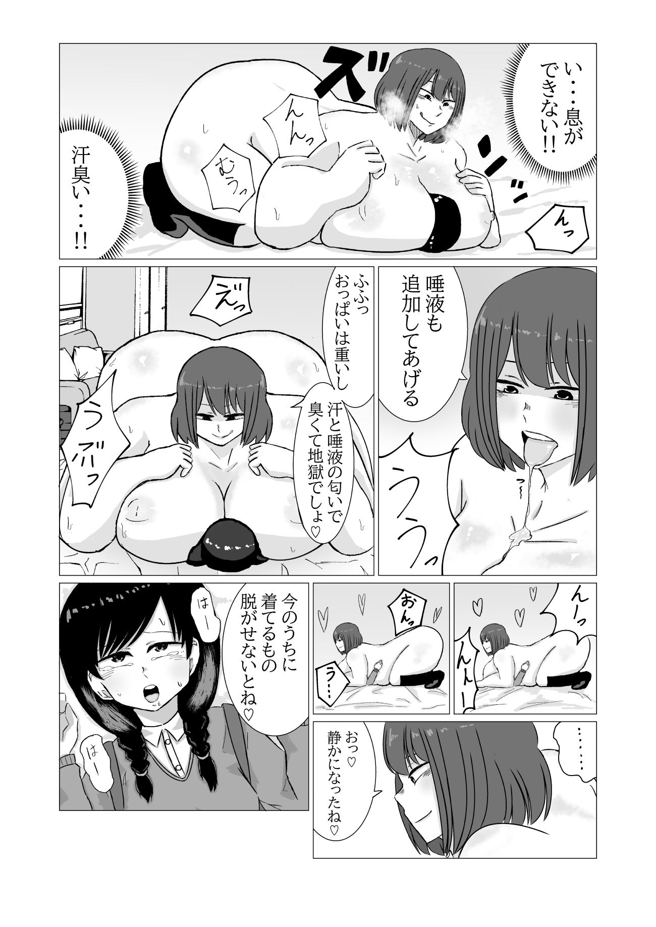 サンプル画像6:家出ロリが肥満ふたなり女に無理やりやられちゃう話(しすせ) [d_297661]