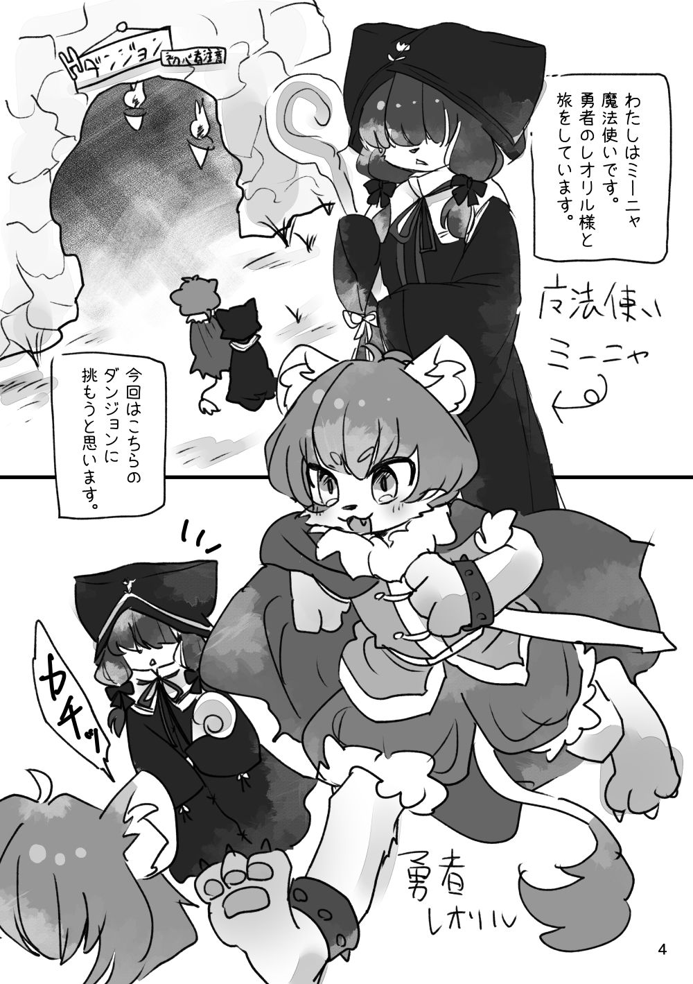 サンプル画像1:ミーニャとあぶないダンジョン(廃蜜灯) [d_297675]