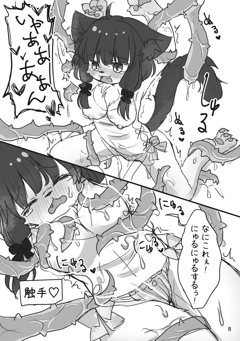 サンプル画像3:ミーニャとあぶないダンジョン(廃蜜灯) [d_297675]