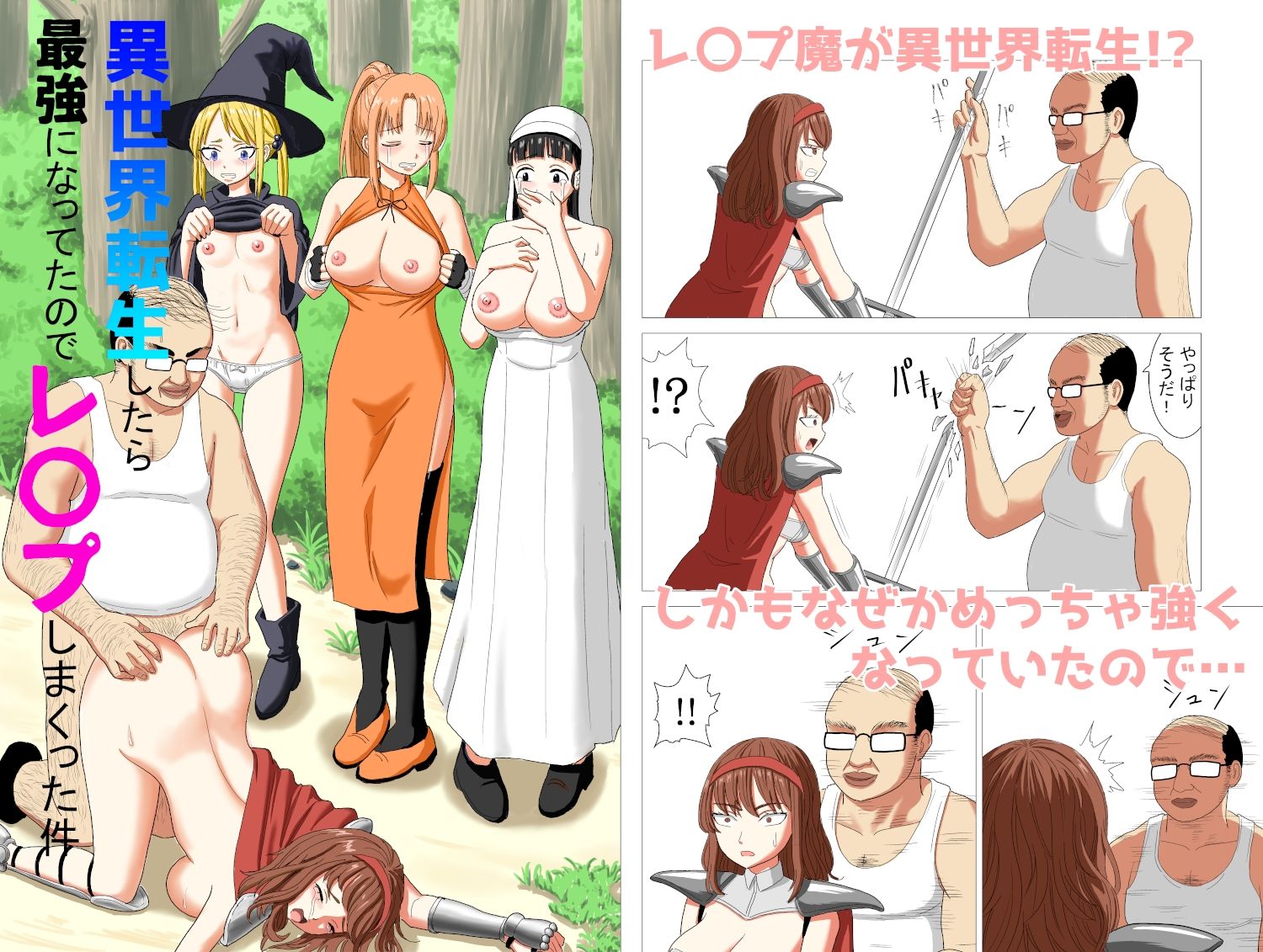 サンプル画像1:異世界転生したら最強になってたのでレ×プしまくった件(ぬふあ) [d_297697]