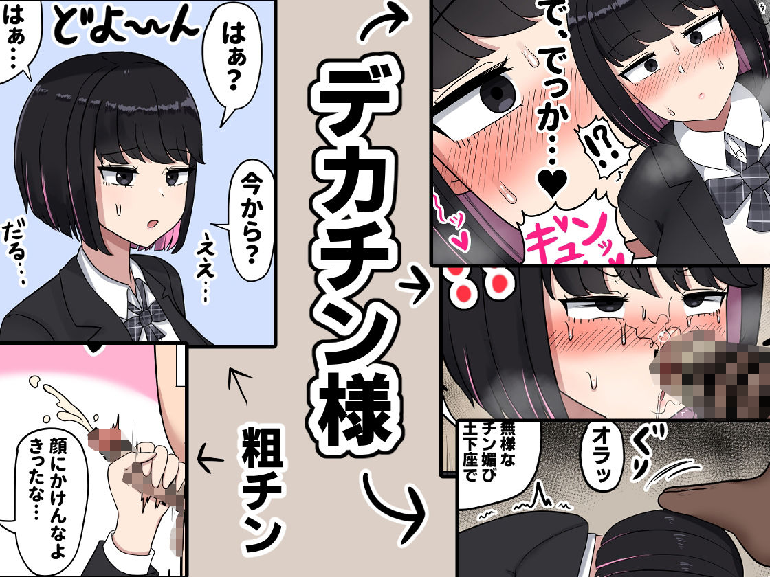 サンプル画像1:クール系JKリオちゃん〜粗チンとデカチンの反応の違い〜(たねちこや) [d_297730]