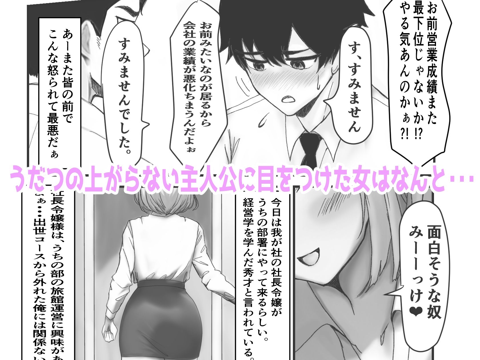 サンプル画像1:どS上司社長令嬢ロゼさんのスパルタ社員教イくっ(ぽぶラック) [d_297731]