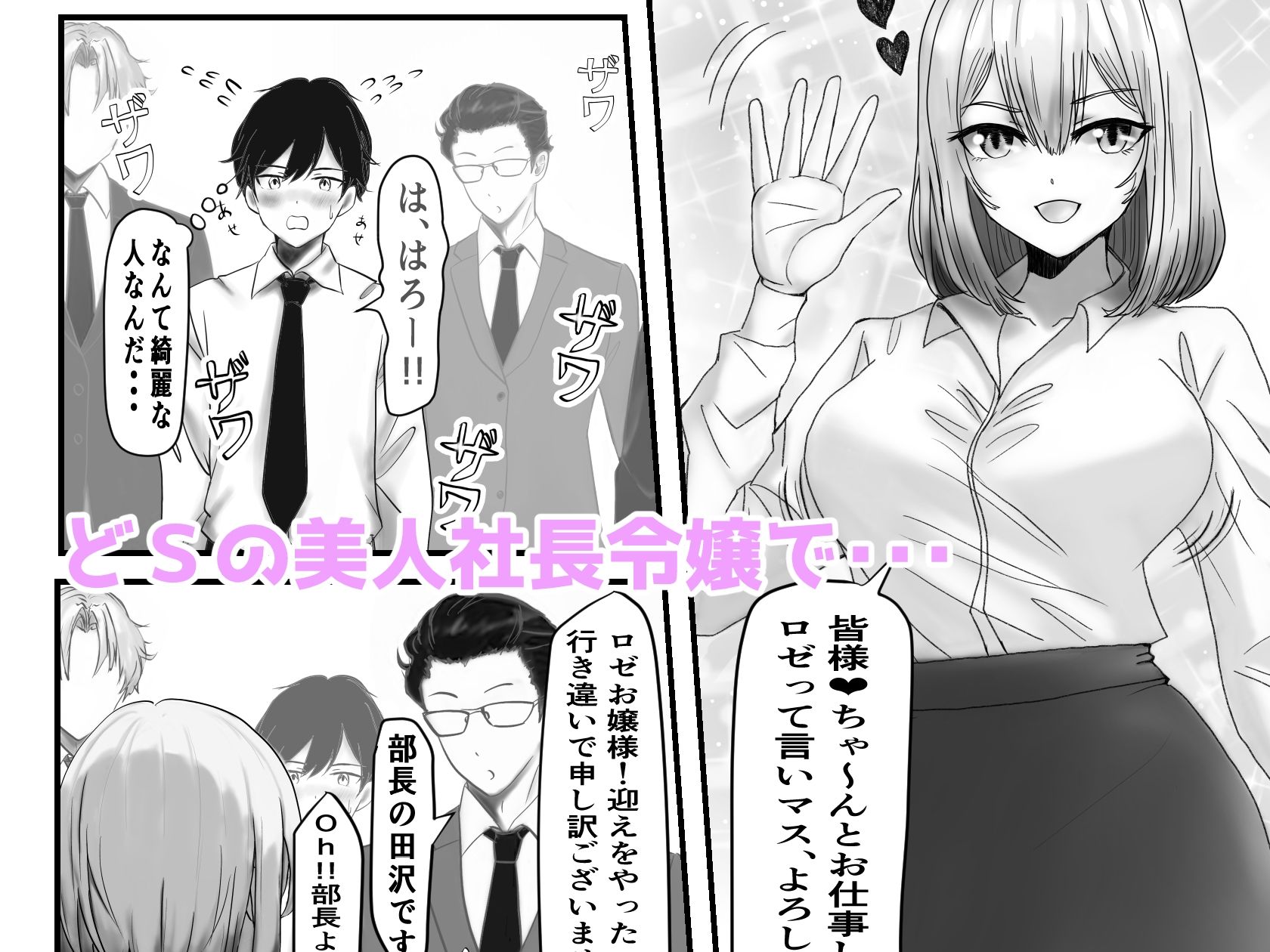 サンプル画像2:どS上司社長令嬢ロゼさんのスパルタ社員教イくっ(ぽぶラック) [d_297731]