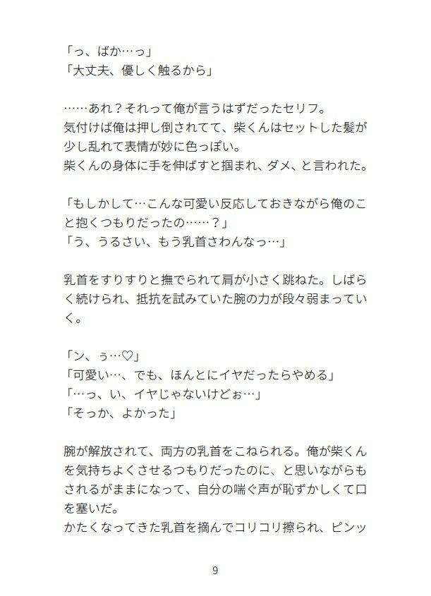 平凡くんが媚薬アロマでとろっとろ~乳首責め編~