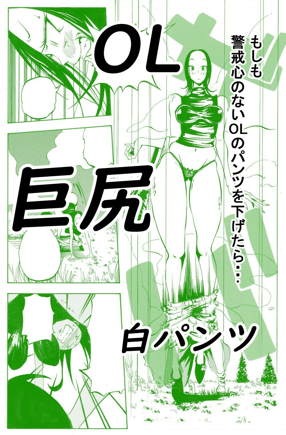 サンプル画像3:デカ尻OLが営業中に田んぼ道歩いてたからパンツ下げて盗んで逃げたら飛び蹴りされて中出しで返り討ちにした(神のケツを越えていく) [d_297918]