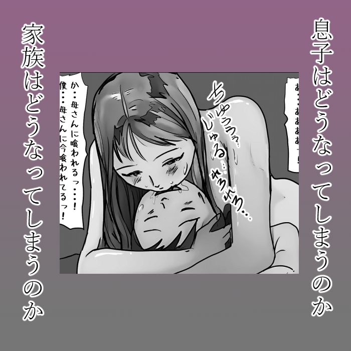 サンプル画像4:【近親相姦体験】母さんに喰われた僕・初キスも童貞も全部母さんに奪われました(パントマイム) [d_297937]