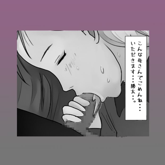 サンプル画像5:【近親相姦体験】母さんに喰われた僕・初キスも童貞も全部母さんに奪われました(パントマイム) [d_297937]