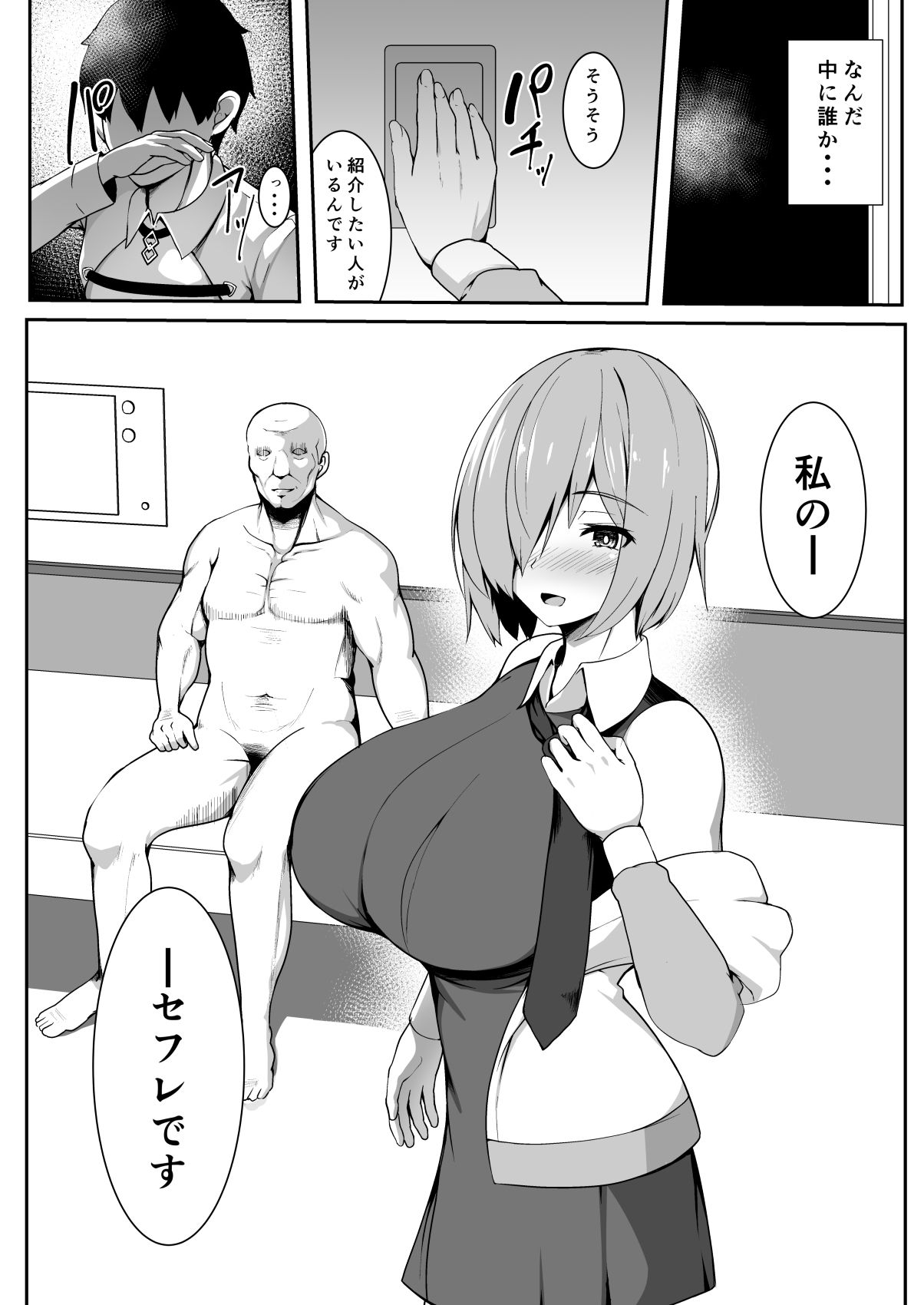 サンプル画像2:先ニトラレ(朝寝坊クライシス) [d_297997]