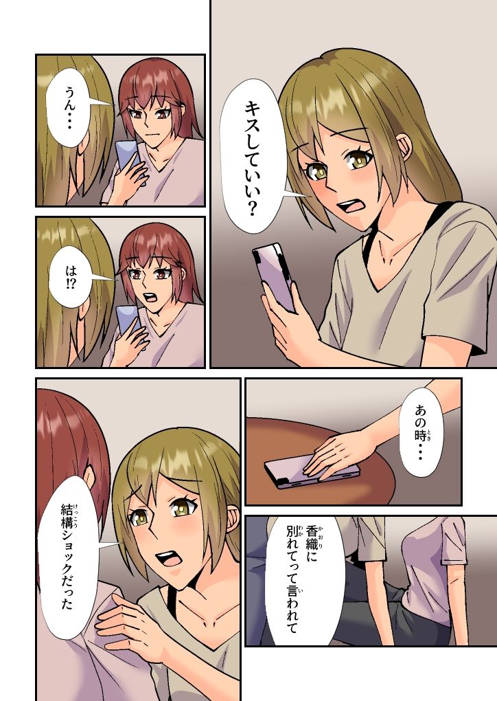 サンプル画像1:姉妹になった元カノに迫られてます(八切そう) [d_298018]