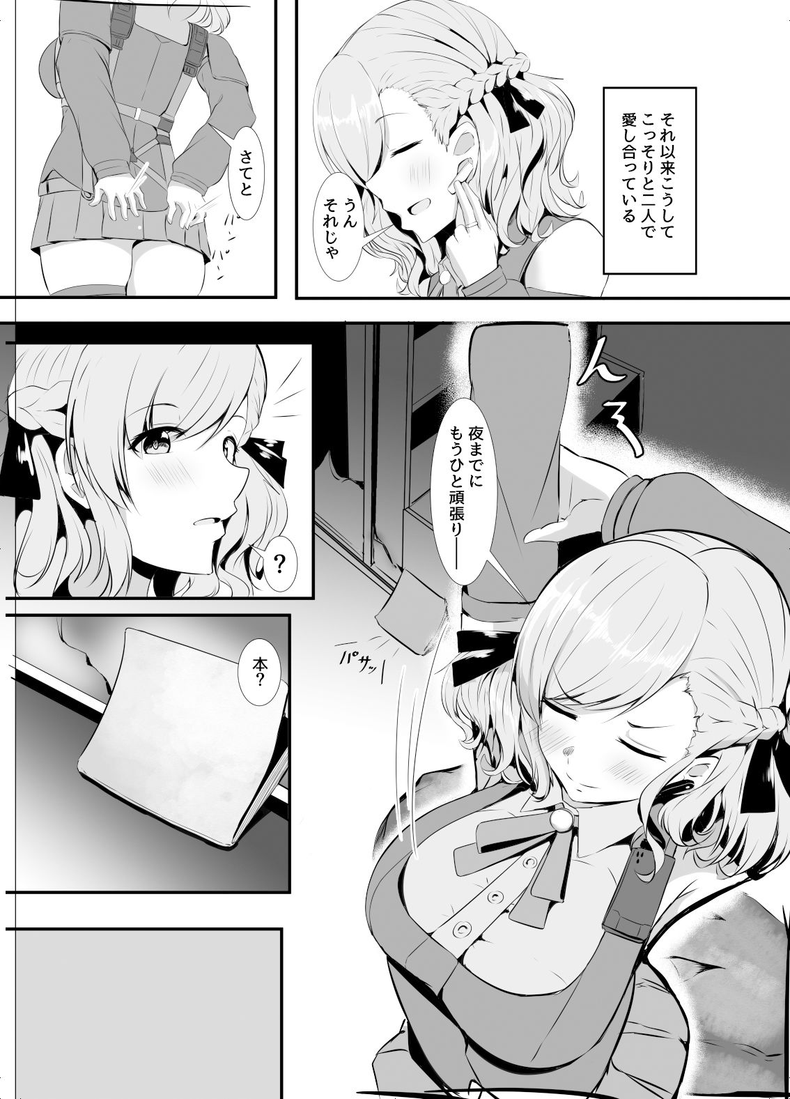 サンプル画像5:SPASと子作りする本(くれいじーぶれいんぱるす) [d_298037]