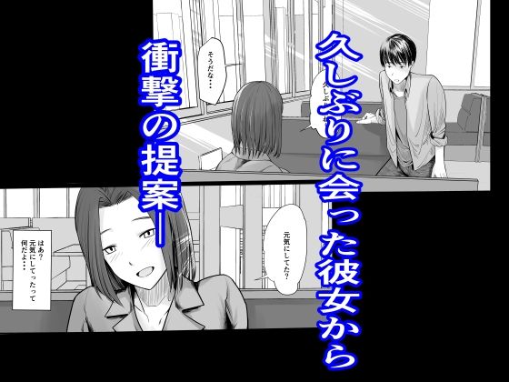 サンプル画像2:デカチン浮気相手とセックスする彼女の目の前で情けなく射精く(舞う棒メン) [d_298068]