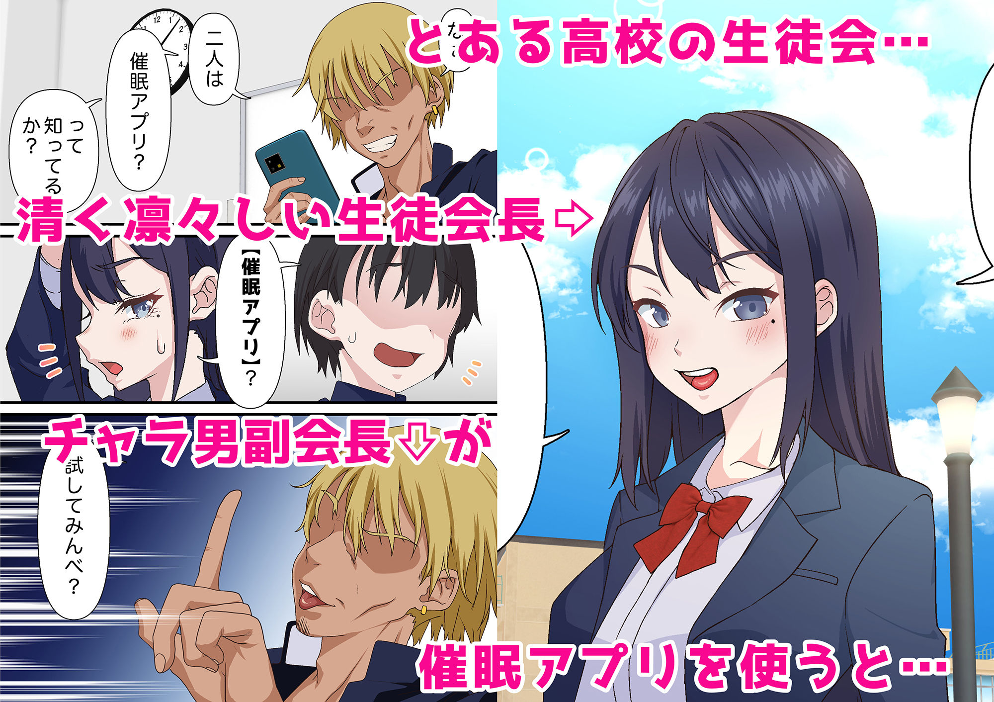 サンプル画像1:催●チャラ男と寝取られ生徒会 NTR(白猫屋) [d_298167]