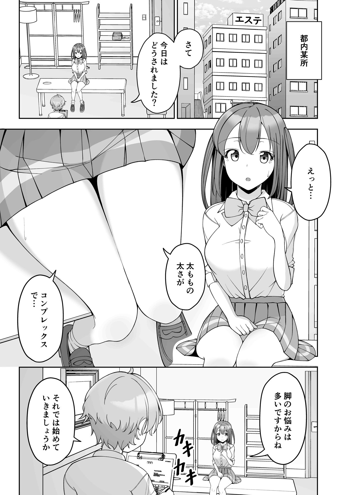 サンプル画像5:超能力エステ〜膣内リンクでイカされ制服女子〜(愛娘ふぁむ) [d_298179]