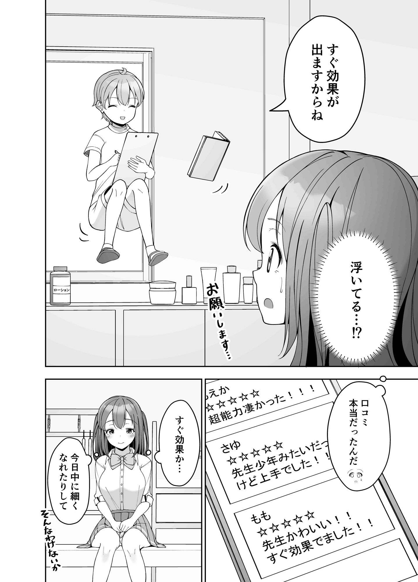 超能力エステ〜膣内リンクでイカされ制服女子〜のサンプル画像 6