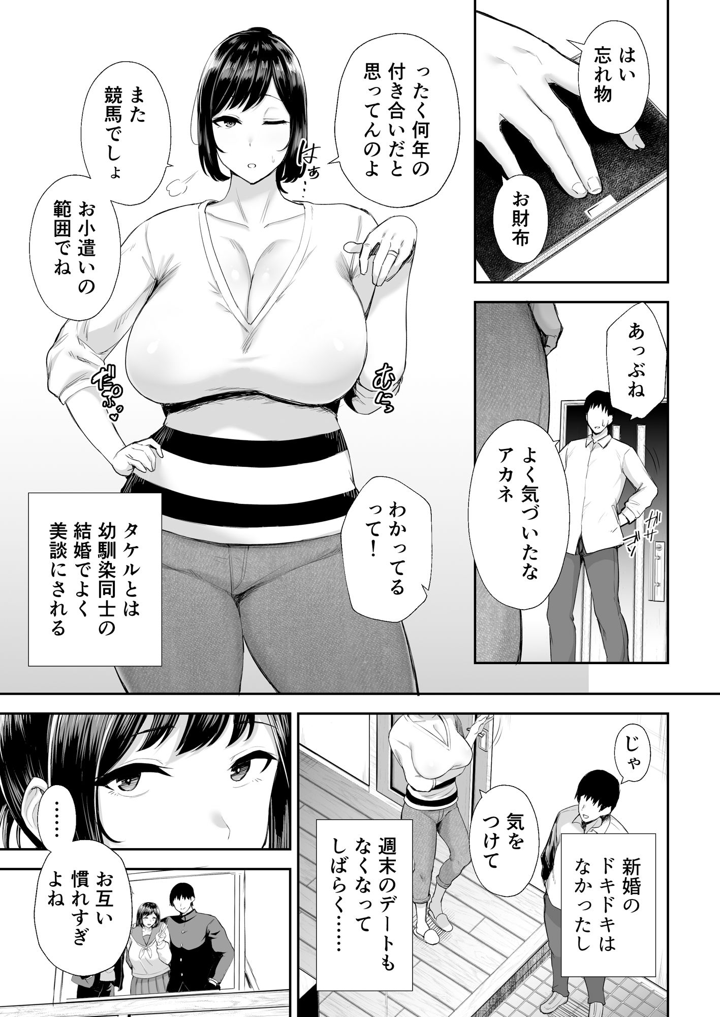 サンプル画像1:寝取られた爆乳幼なじみ妻あかね ―昔っから親友（セフレ）とヤリまくりでしたw―(ゴールデンバズーカ) [d_298183]