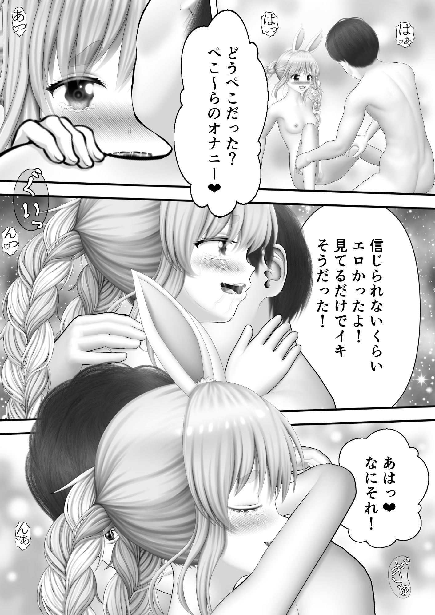 サンプル画像1:Virtual Story〜ぐちょ濡れバニーガール〜(黒川エム) [d_298187]