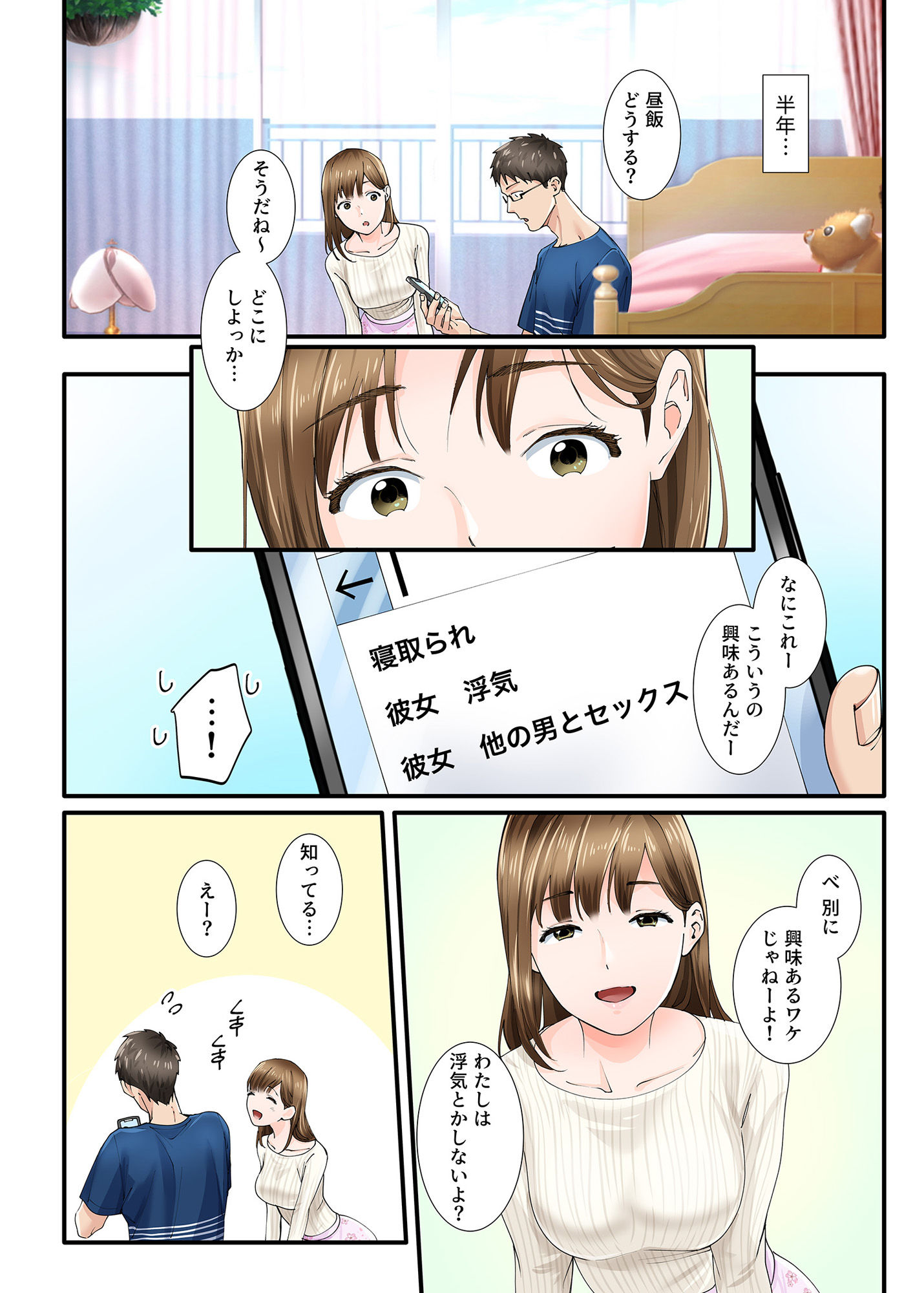 サンプル画像3:彼女からのネトラレ報告(やればできる娘。) [d_298188]