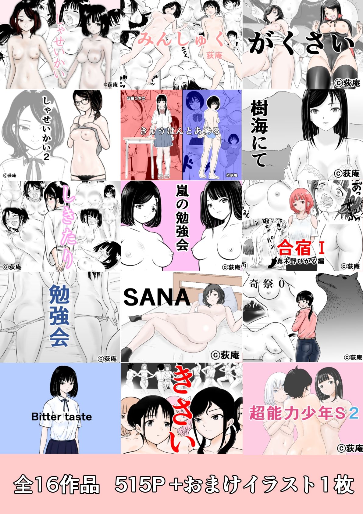 サンプル画像1:総集編(荻庵) [d_298204]