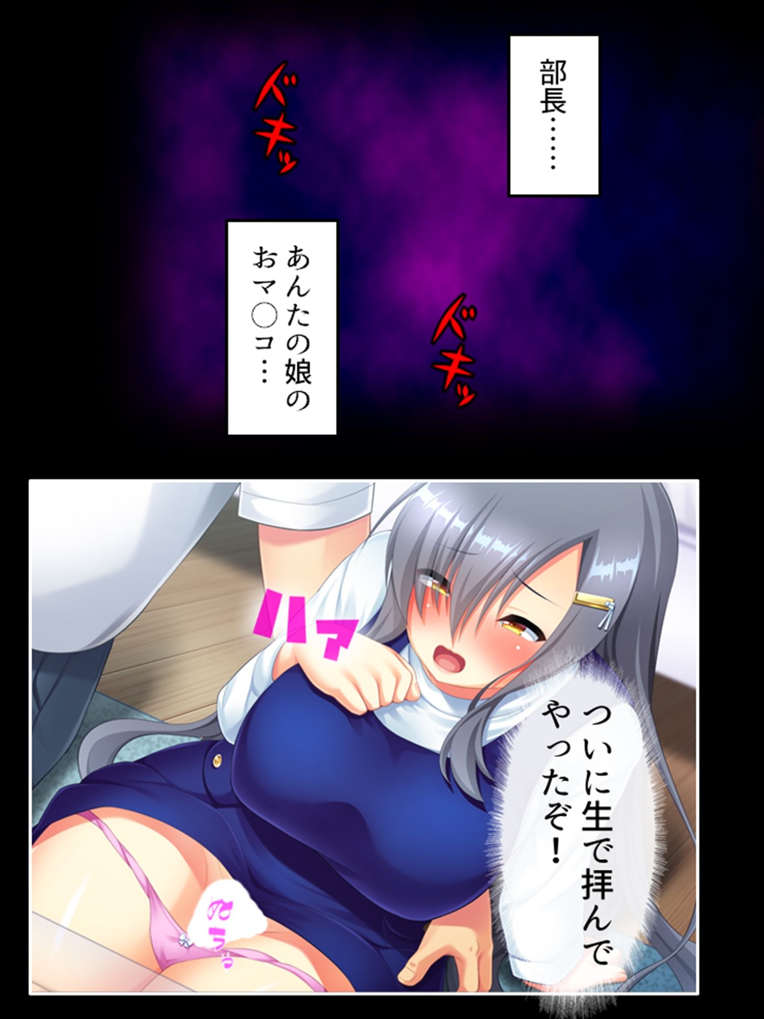 サンプル画像1:パワハラ上司の娘に愛と復讐の大量射精 上巻(悶々堂) [d_298208]