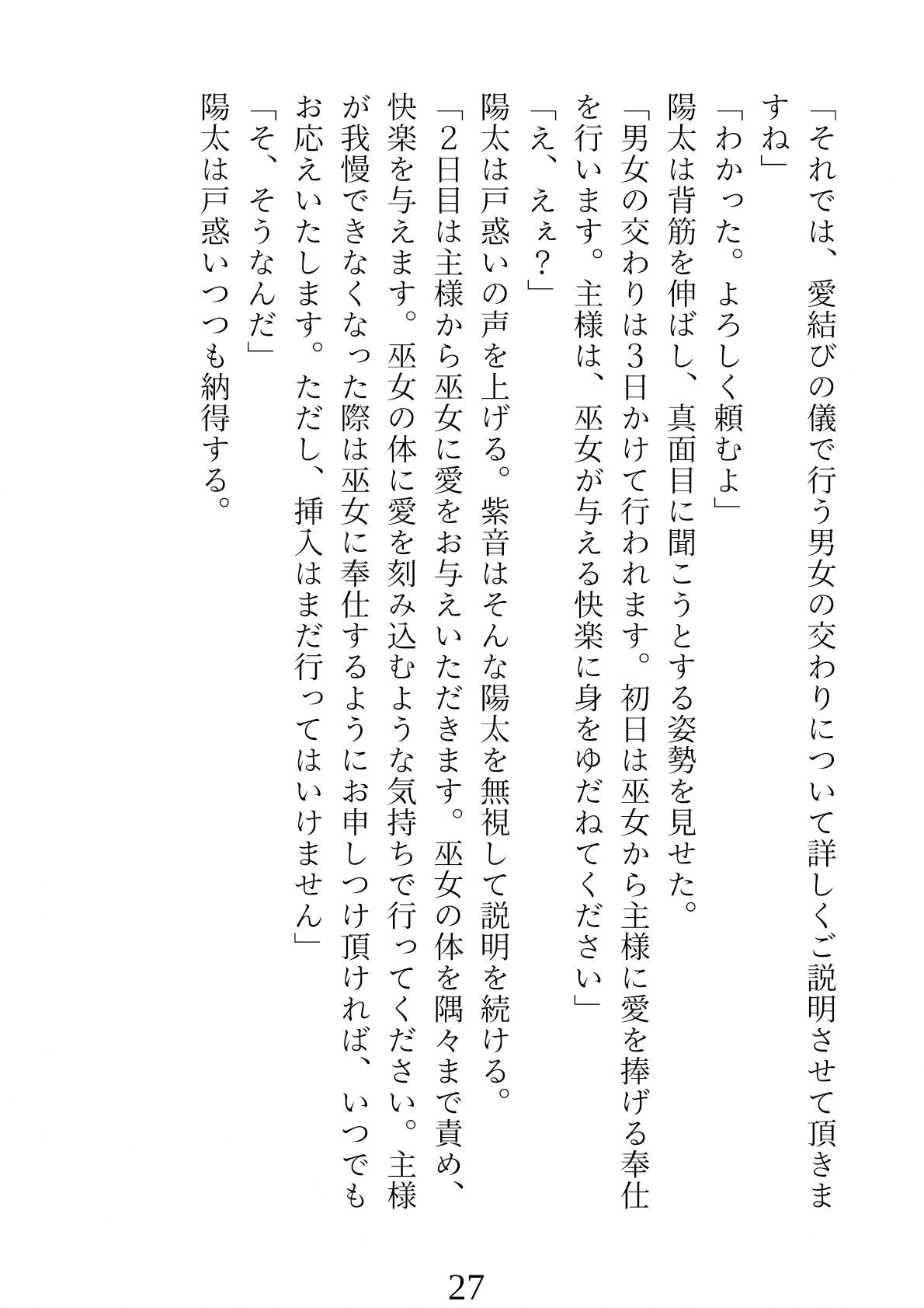 サンプル画像6:愛結びの儀〜迷い込んだ村で巫女と行う淫らな儀式〜(真夜中三重丸) [d_298238]