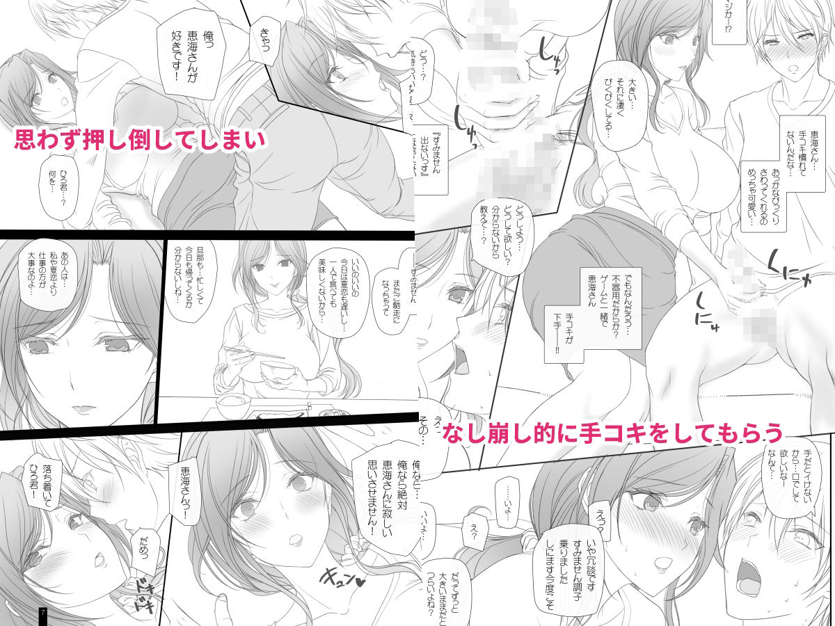 サンプル画像2:お隣さんとのらぶらぶえっち 人妻めぐみさん(けもこも屋) [d_298274]