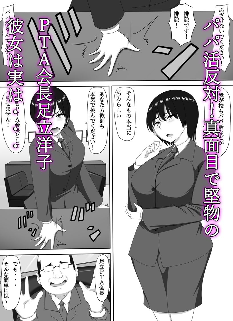 サンプル画像1:ママ活PTA会長(ヨーヨー亭) [d_298321]