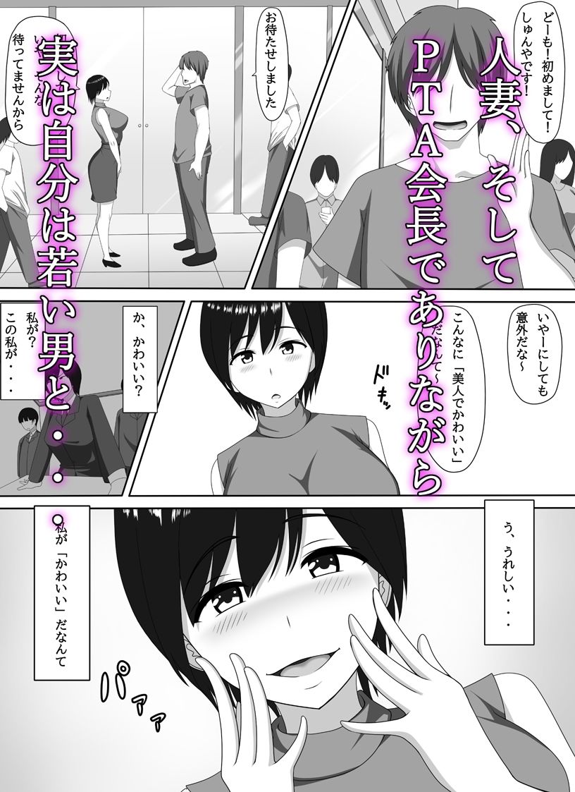 サンプル画像2:ママ活PTA会長(ヨーヨー亭) [d_298321]