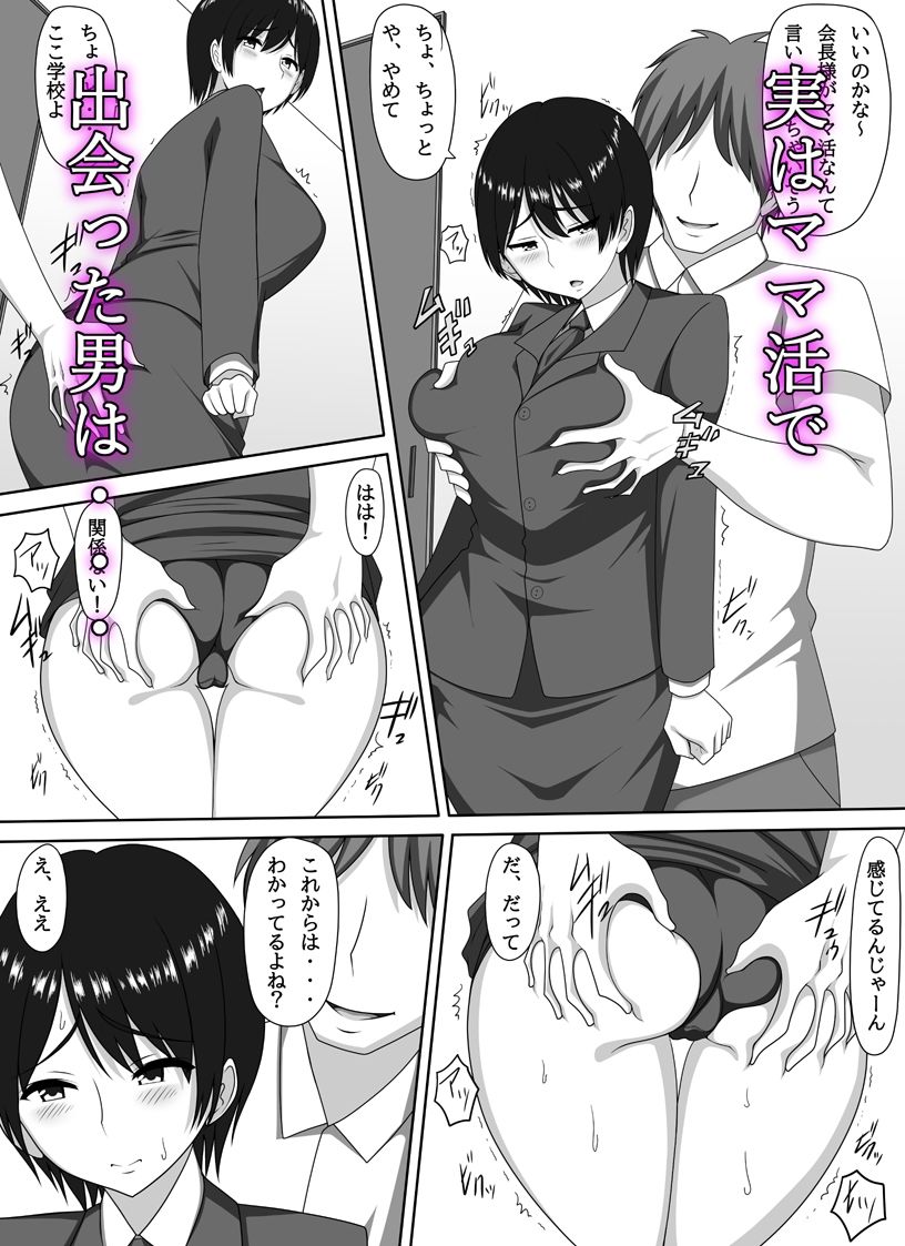 サンプル画像6:ママ活PTA会長(ヨーヨー亭) [d_298321]