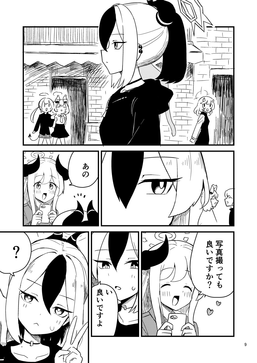 サンプル画像2:ブルアカ短編集 便利屋68の日常(中村くまりん) [d_298335]