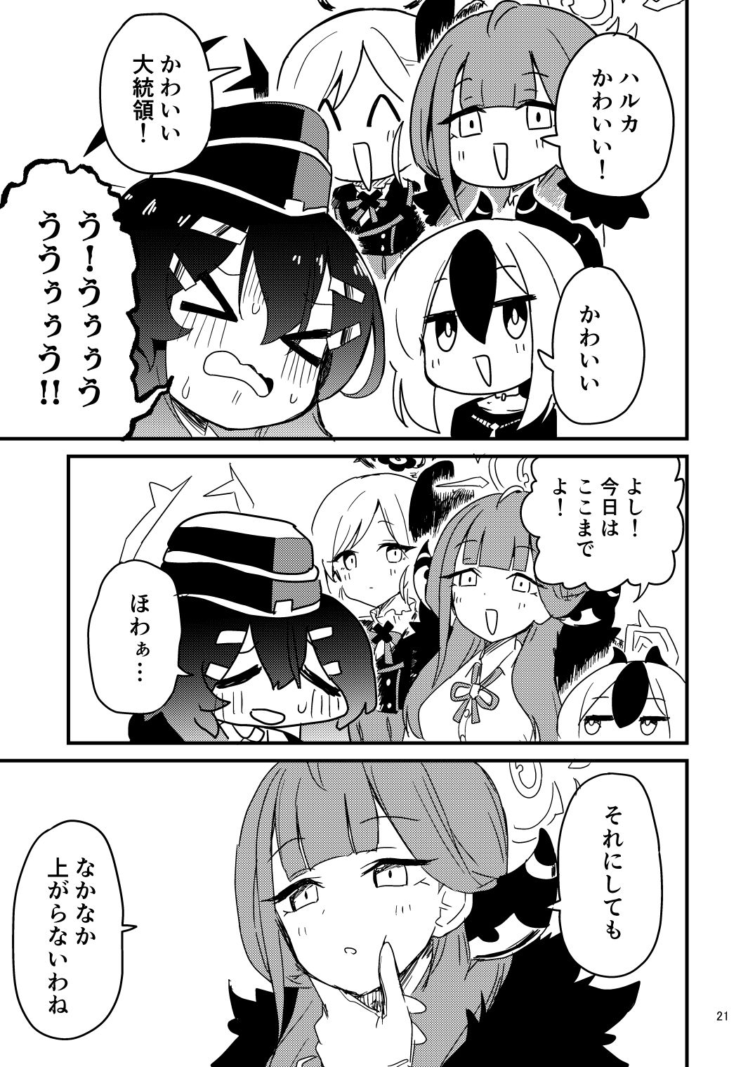 サンプル画像4:ブルアカ短編集 便利屋68の日常(中村くまりん) [d_298335]