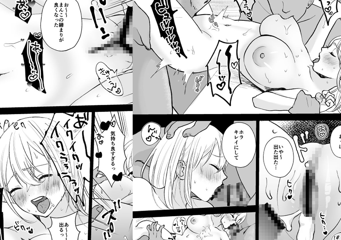 サンプル画像5:先生たちのおもちゃ(スイートミルク) [d_298385]