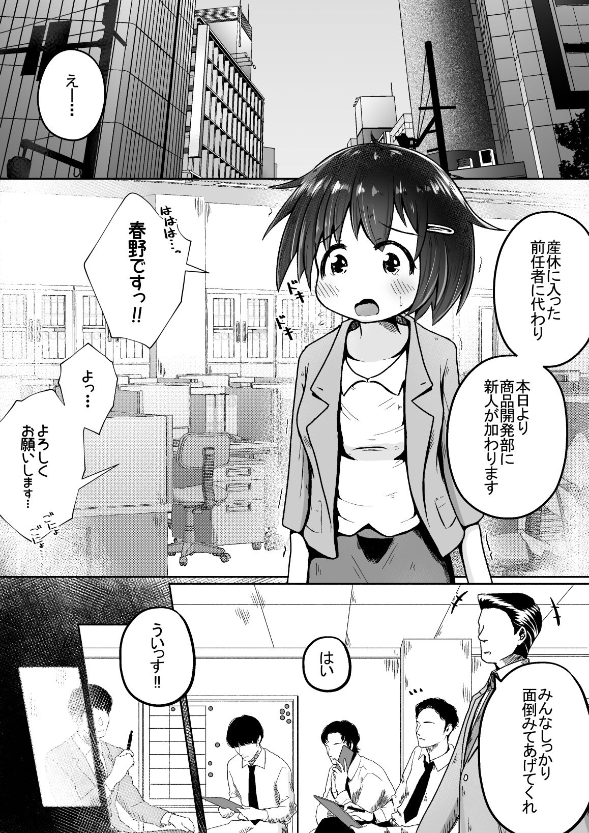サンプル画像1:大人の玩具会社に就職した女の子が研究開発用のモルモットとして扱われるお話(えちえち大福) [d_298424]