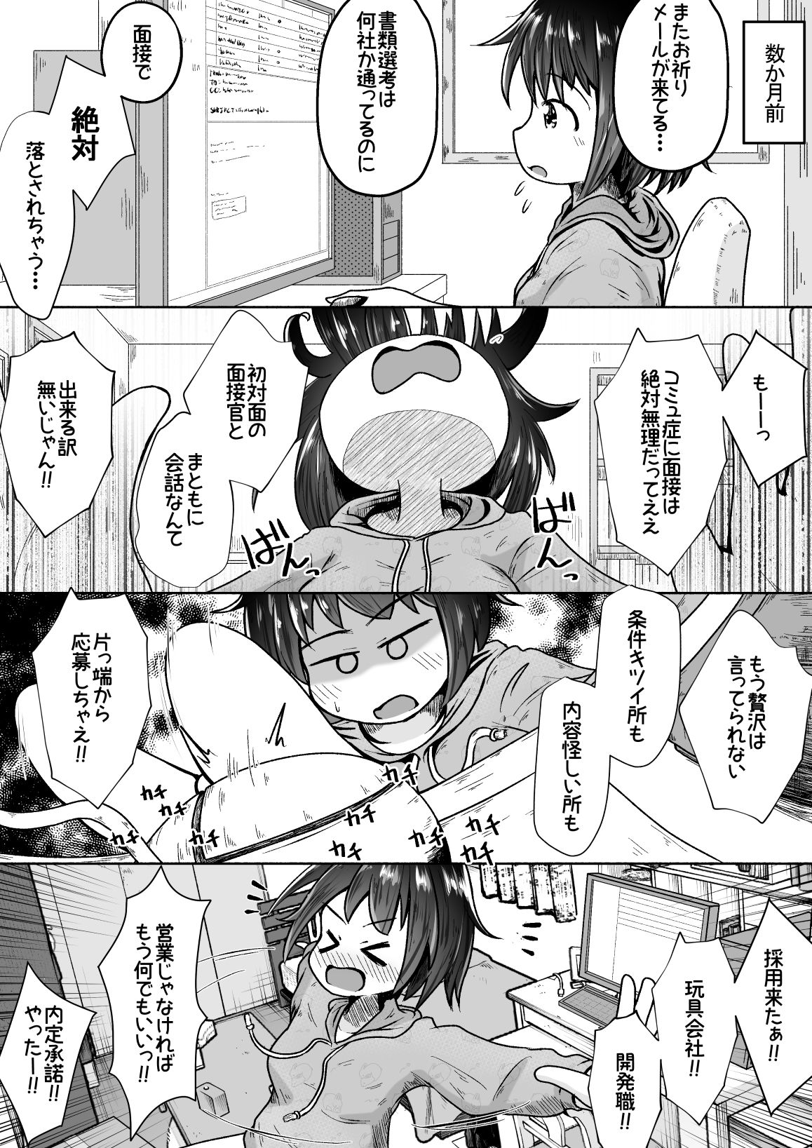 サンプル画像2:大人の玩具会社に就職した女の子が研究開発用のモルモットとして扱われるお話(えちえち大福) [d_298424]