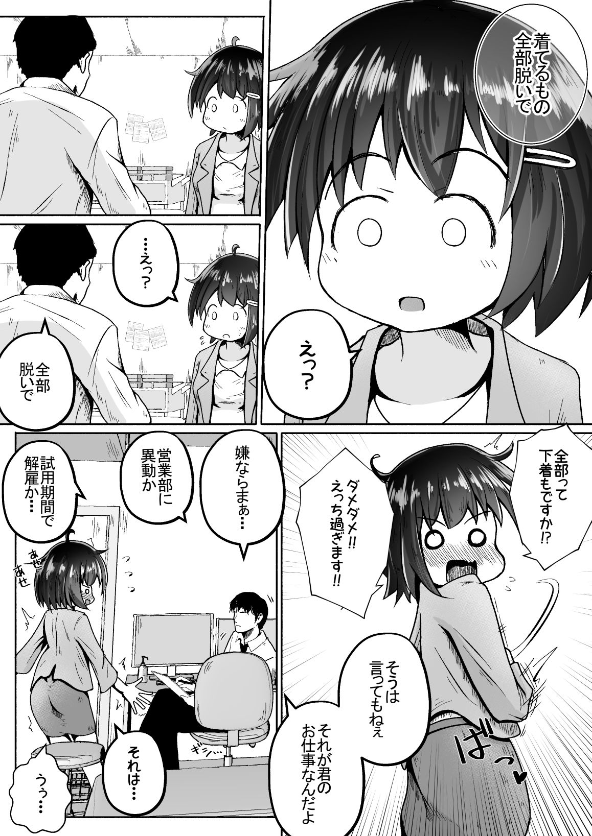 サンプル画像4:大人の玩具会社に就職した女の子が研究開発用のモルモットとして扱われるお話(えちえち大福) [d_298424]