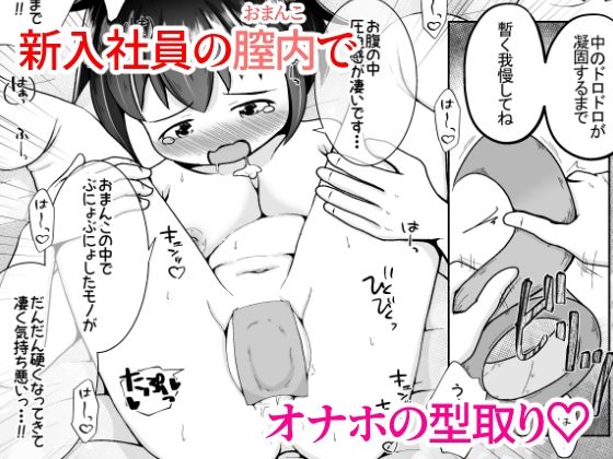 サンプル画像6:大人の玩具会社に就職した女の子が研究開発用のモルモットとして扱われるお話(えちえち大福) [d_298424]