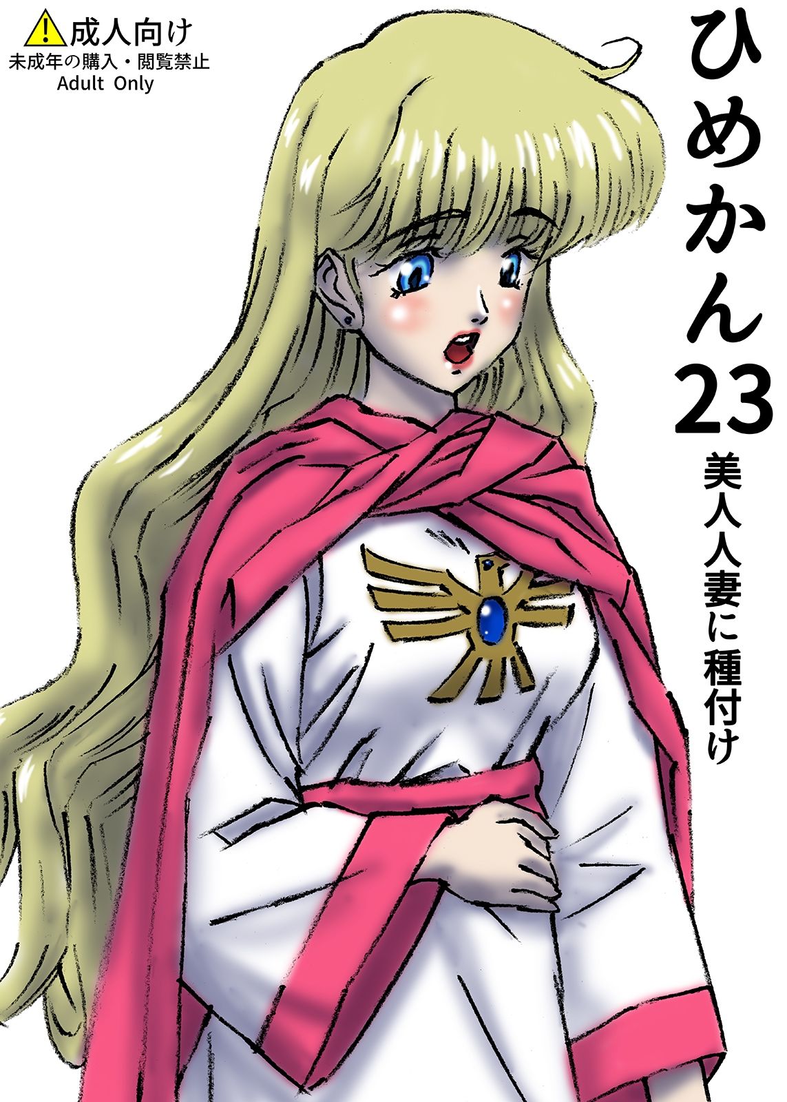 サンプル画像1:ひめかん23美人人妻に種付け(ぴつが堂) [d_298511]