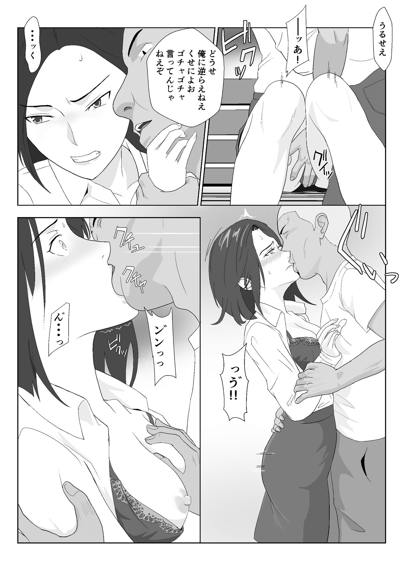 サンプル画像2:バリキャリ母さんがDQNに寝取られた vol3(紀山ハル) [d_298520]