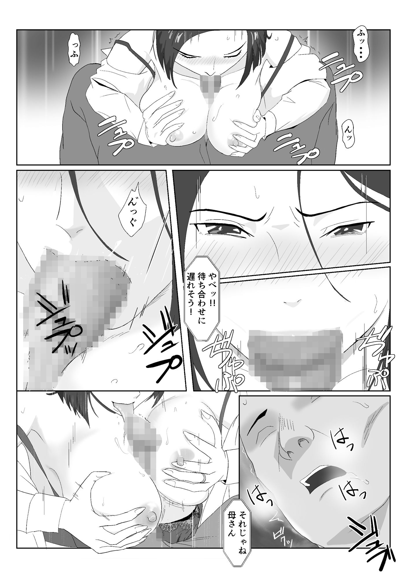 サンプル画像3:バリキャリ母さんがDQNに寝取られた vol3(紀山ハル) [d_298520]